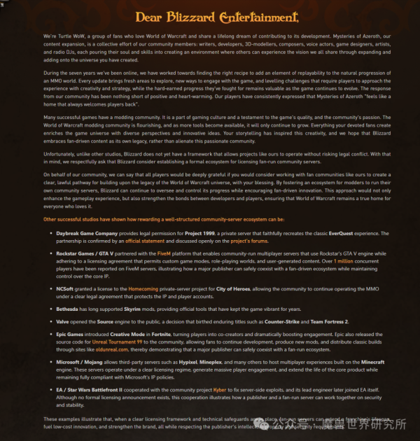 盛康配资 骑脸暴雪！魔兽乌龟服发公开信，逼宫暴雪开放私服授权